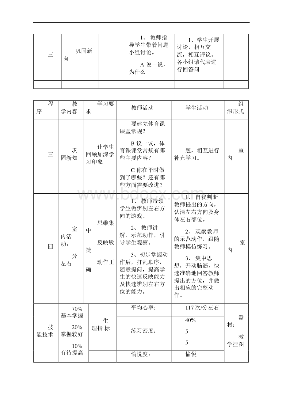 小学二年级体育全套教案Word文件下载.docx_第2页