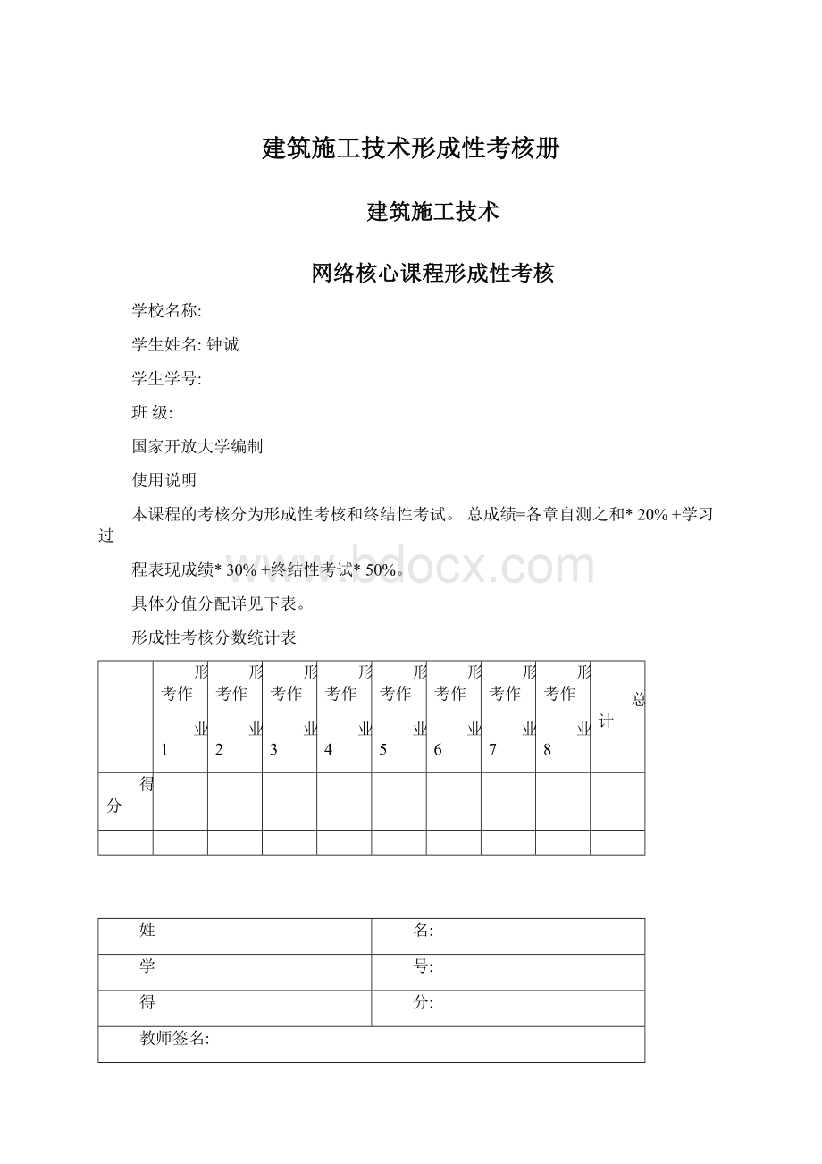 建筑施工技术形成性考核册Word格式.docx