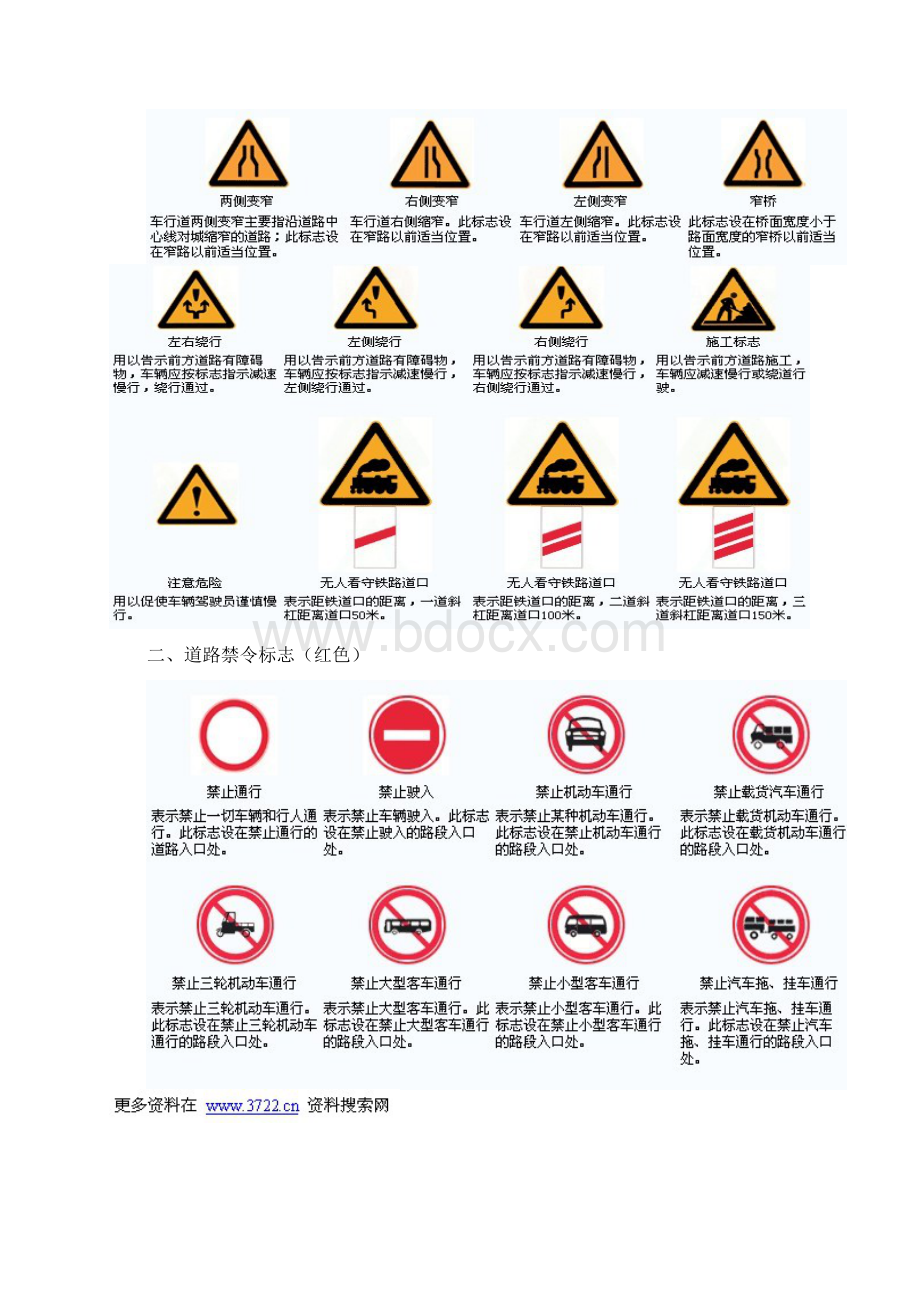 汽车驾驶培训资料道路警示及交警指挥标志大全企管 精品文档格式.docx_第3页