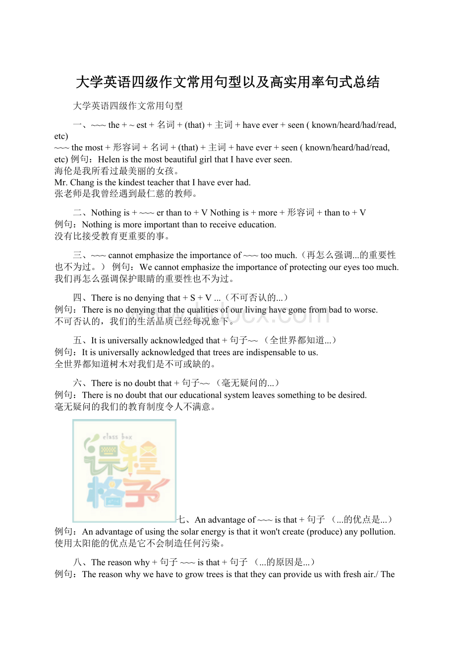 大学英语四级作文常用句型以及高实用率句式总结Word格式.docx_第1页