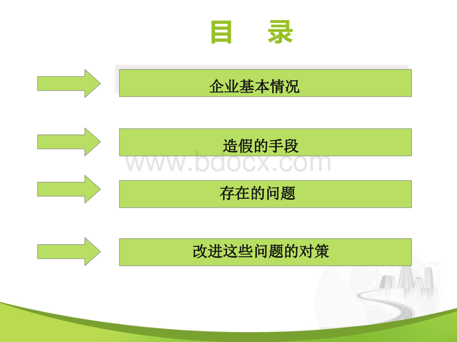 绿大地上市公司财务造价分析.ppt_第2页