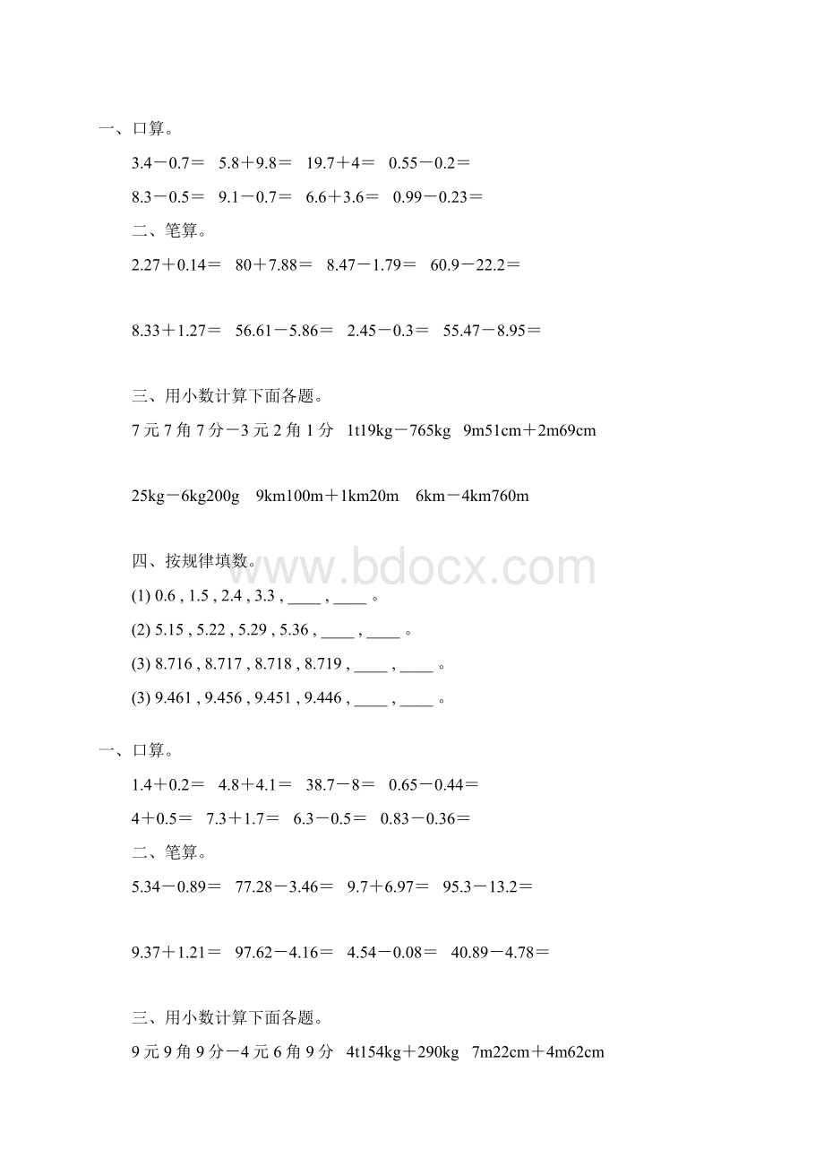 人教版四年级数学下册小数加减法专项练习题122Word格式.docx_第3页