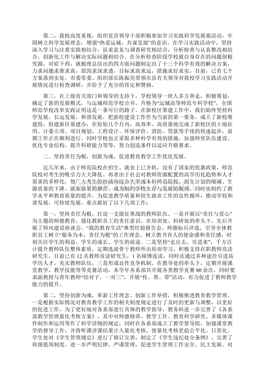 师范专业学生顶岗实习总结范文与师范学院工作总结汇编doc.docx_第3页