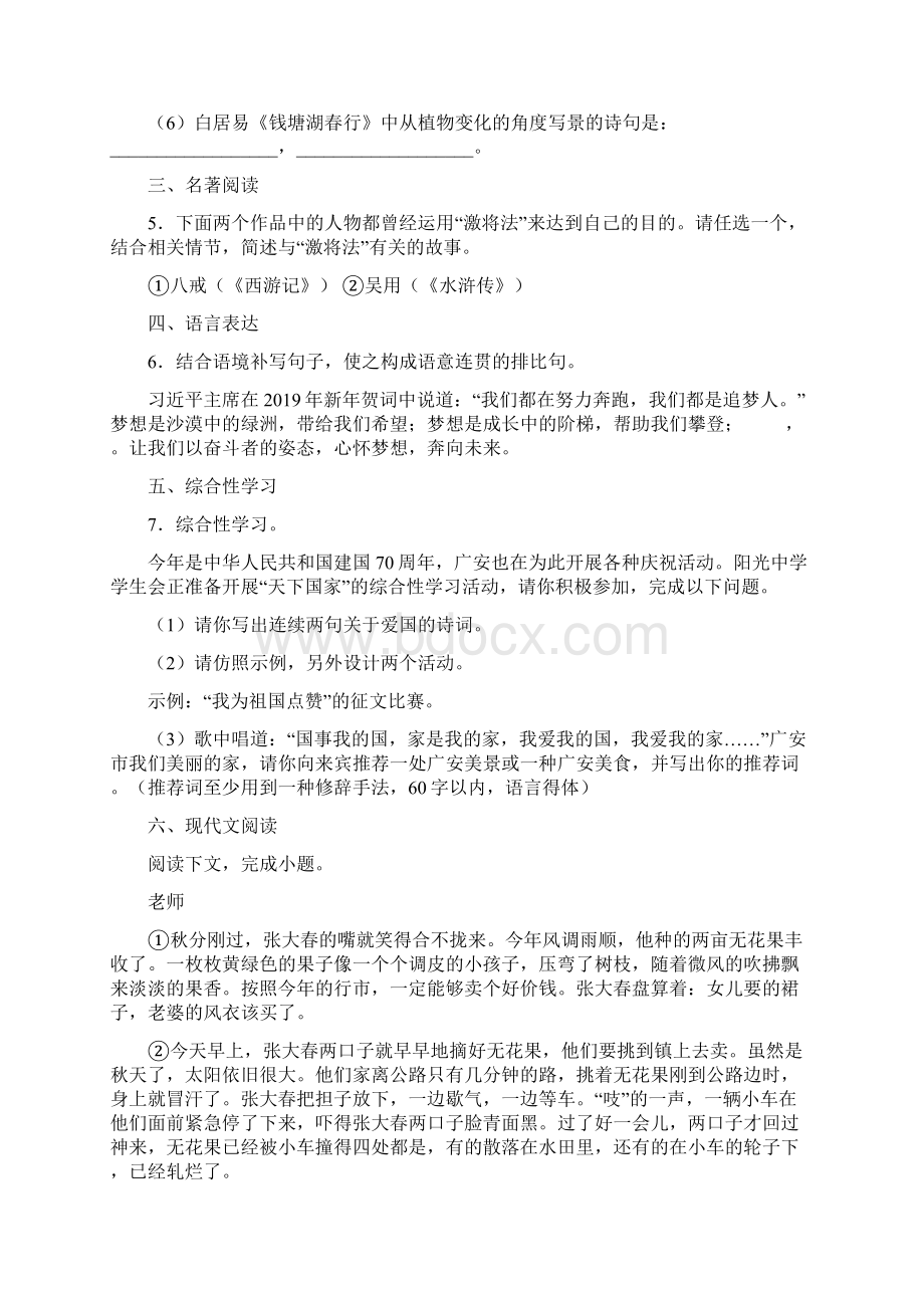 河南省周口市太康县学年八年级上学期期中语文试题Word文档格式.docx_第2页