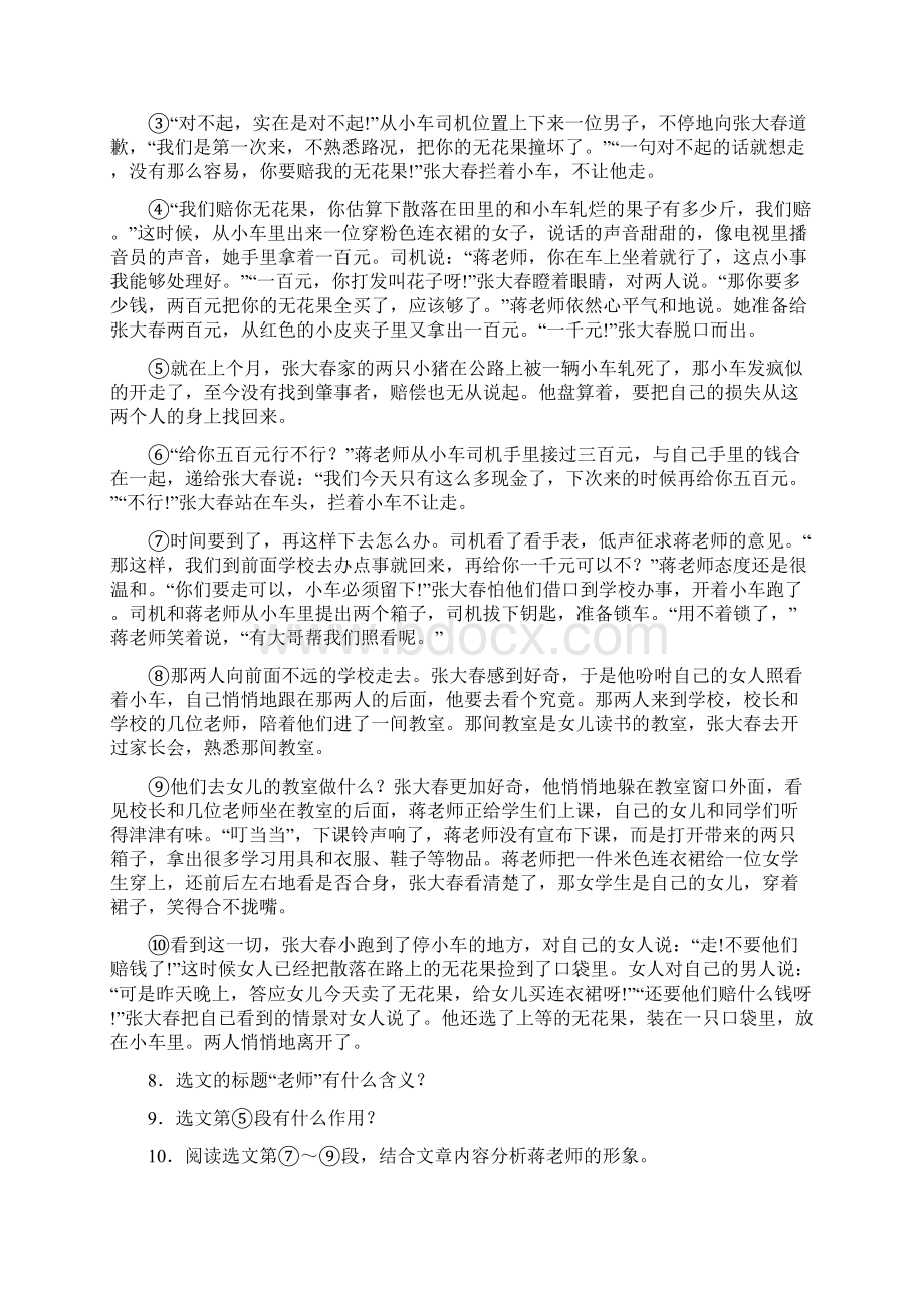 河南省周口市太康县学年八年级上学期期中语文试题Word文档格式.docx_第3页