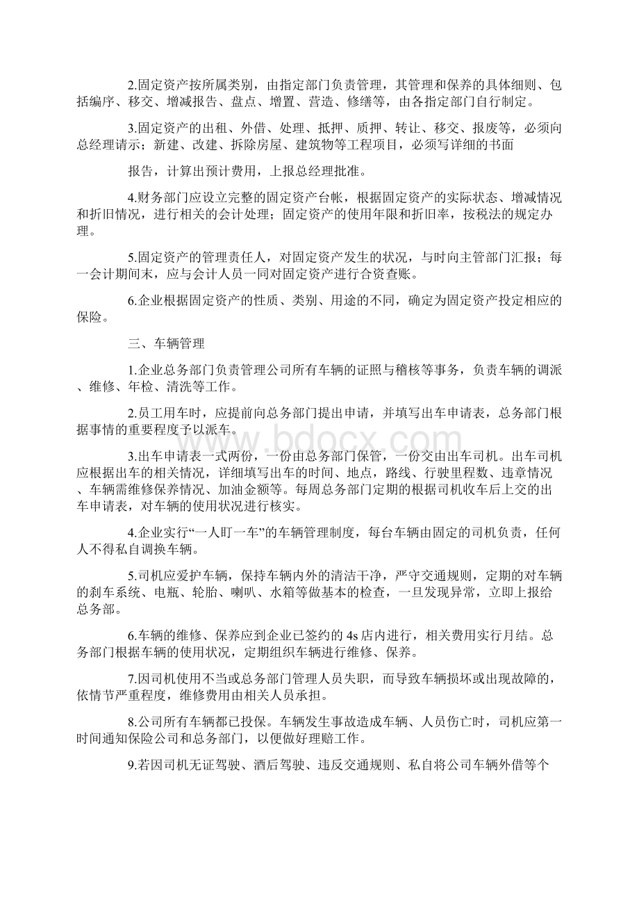 物资管理制度Word下载.docx_第2页