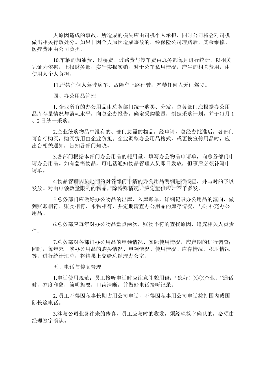 物资管理制度Word下载.docx_第3页