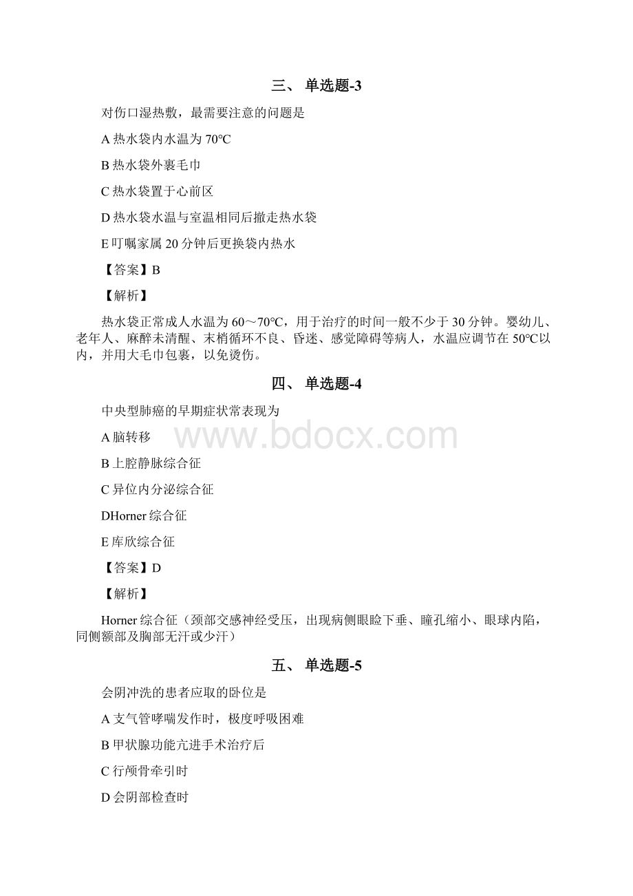 从业资格考试备考《专业实务》考前复习题含答案解析二十一山东Word格式.docx_第2页