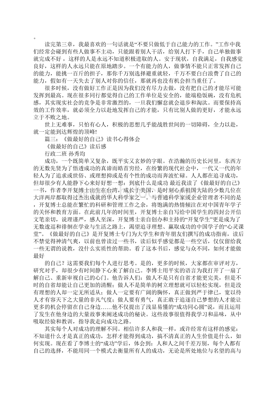 写《因地制宜凿窑洞》的心得体会同名32988Word文档格式.docx_第3页