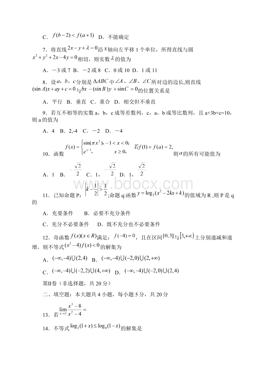 河南省上蔡县一中届高三年级月考试题理科.docx_第2页