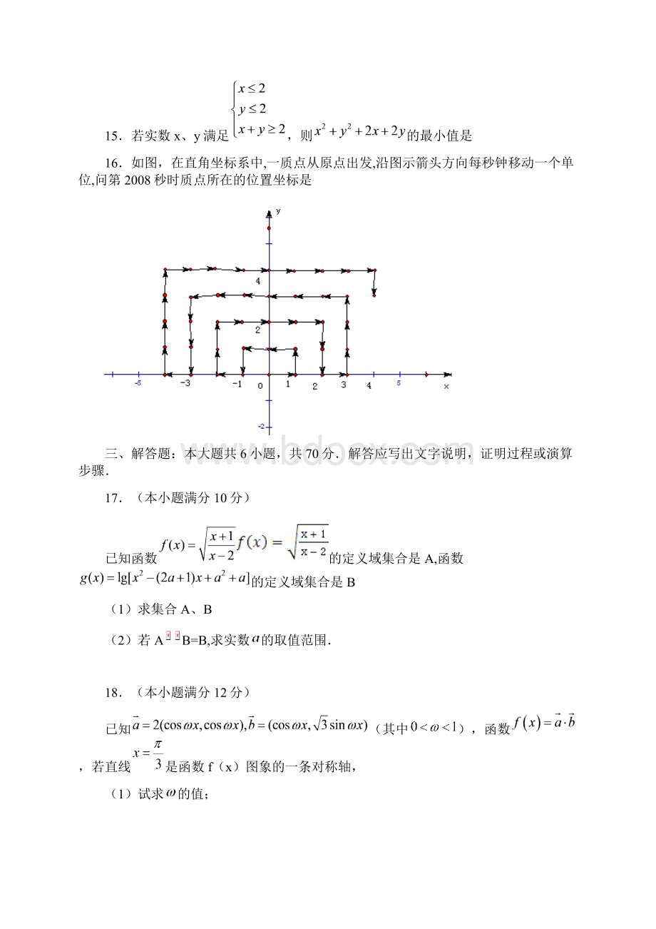 河南省上蔡县一中届高三年级月考试题理科.docx_第3页