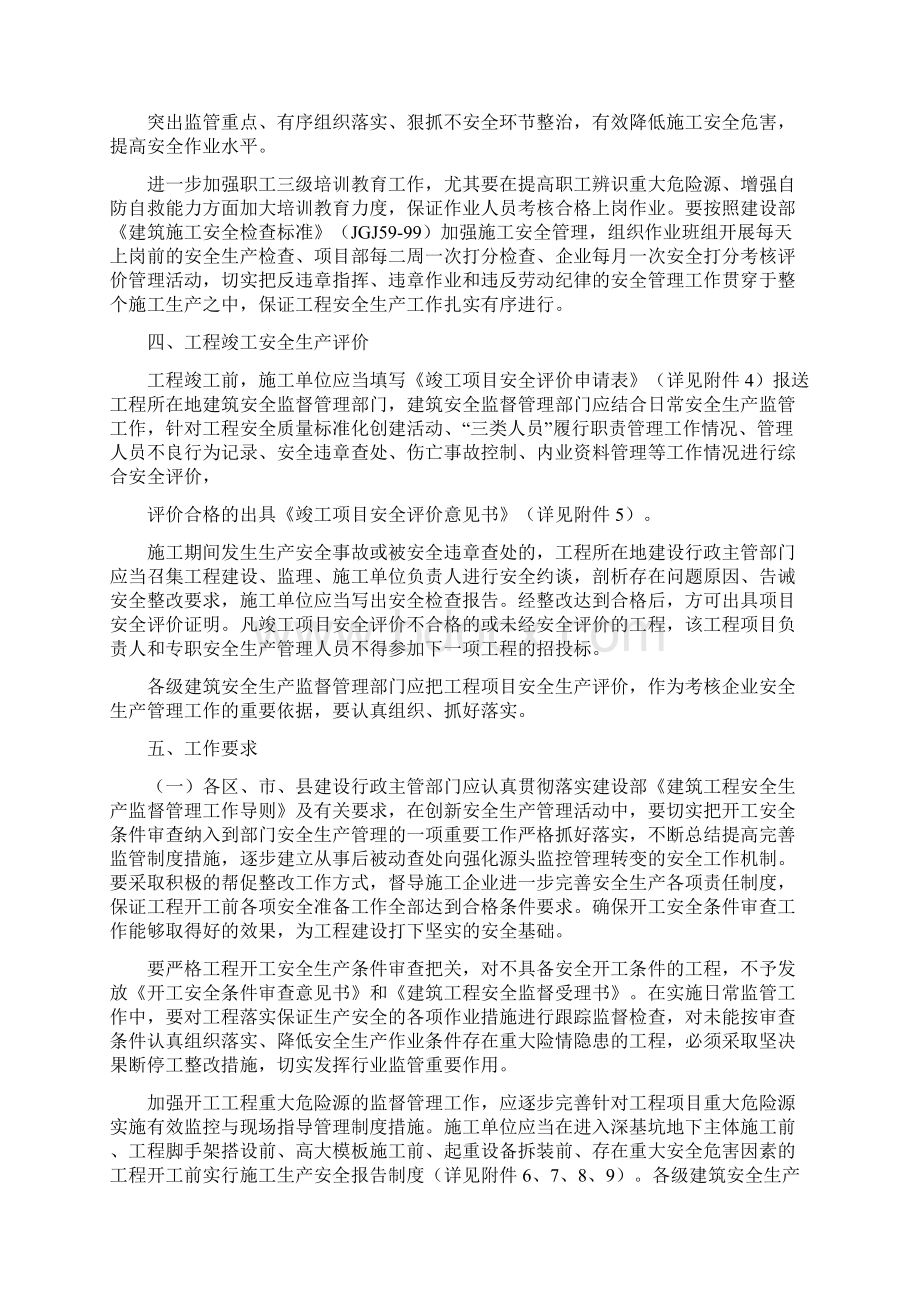 关于加强建筑工程开工安全条件审查备案Word文档格式.docx_第3页