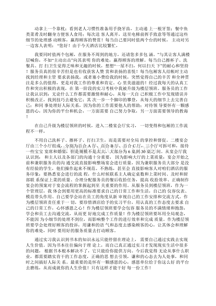 同庆楼酒店实习报告Word下载.docx_第2页