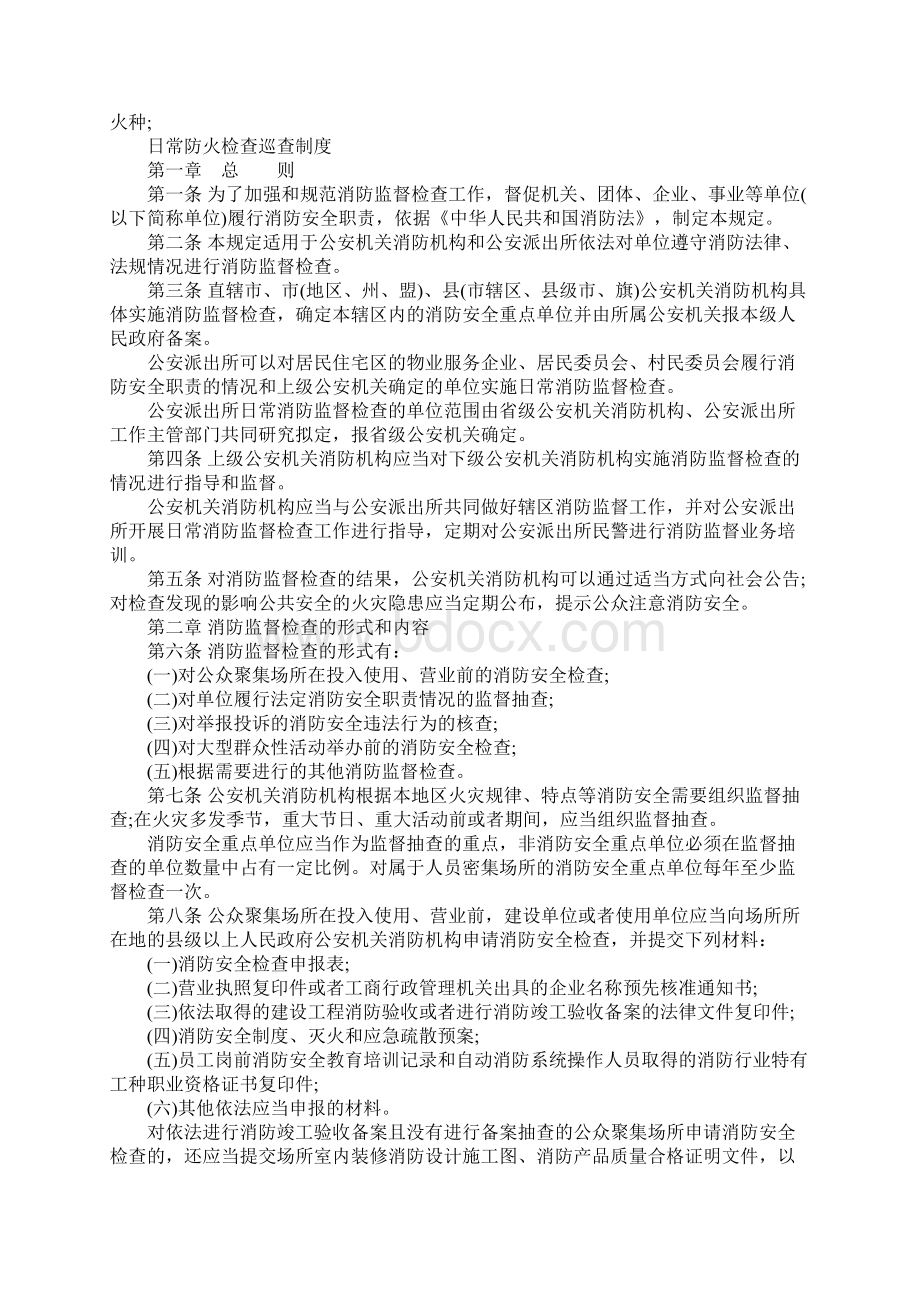 日常防火检查巡查制度Word格式.docx_第3页