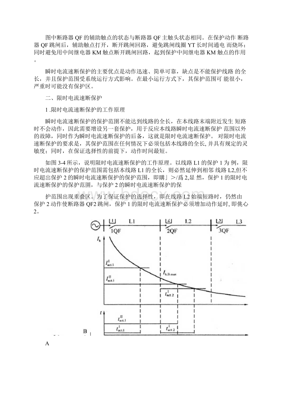 相间短路的阶段式电流保护Word格式.docx_第3页