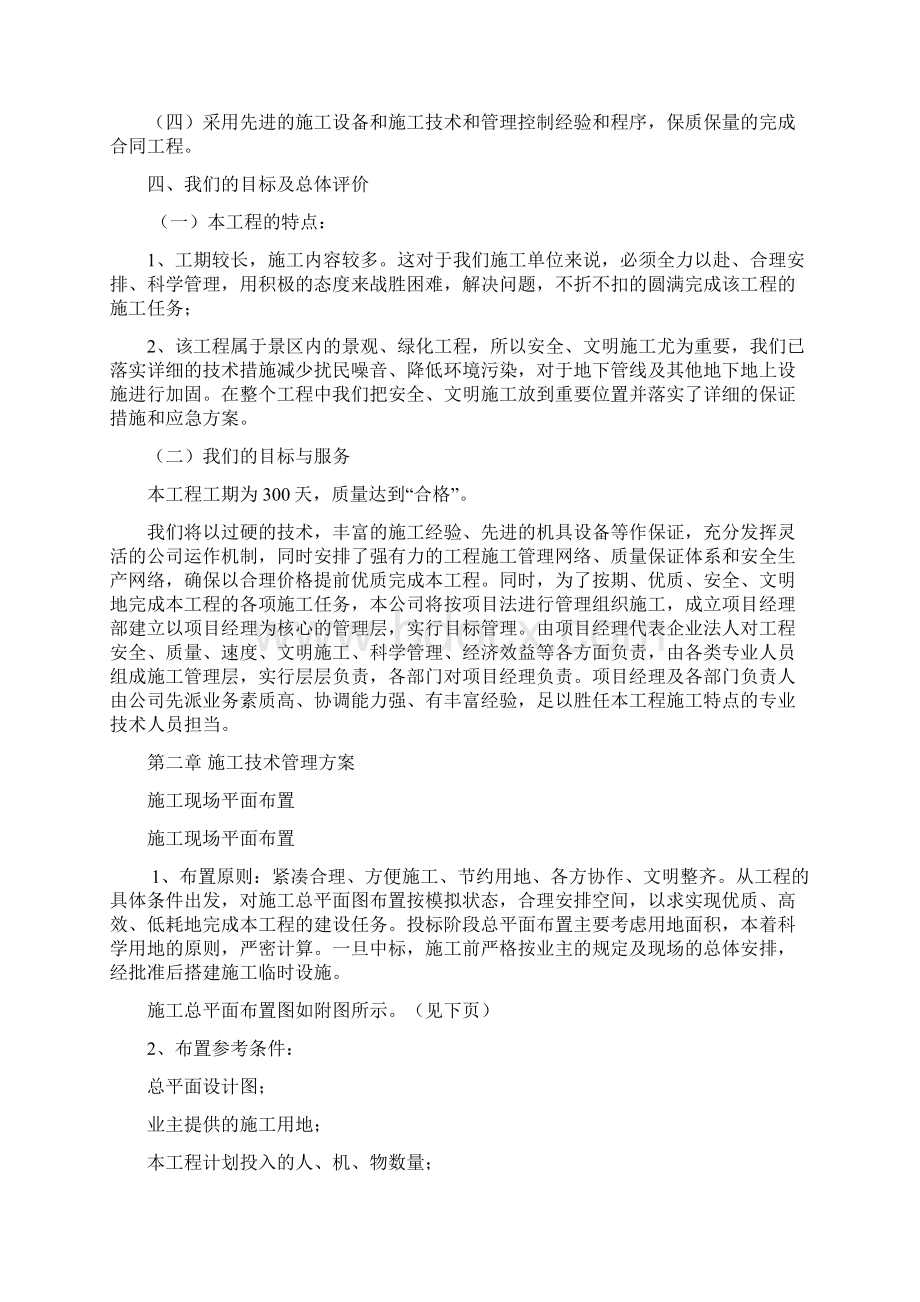 园林绿化施工组织设计.docx_第2页