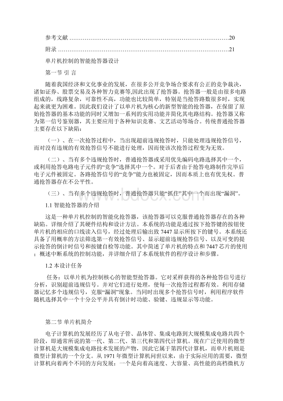 基于单片机实现的抢答器设计毕业设计.docx_第3页