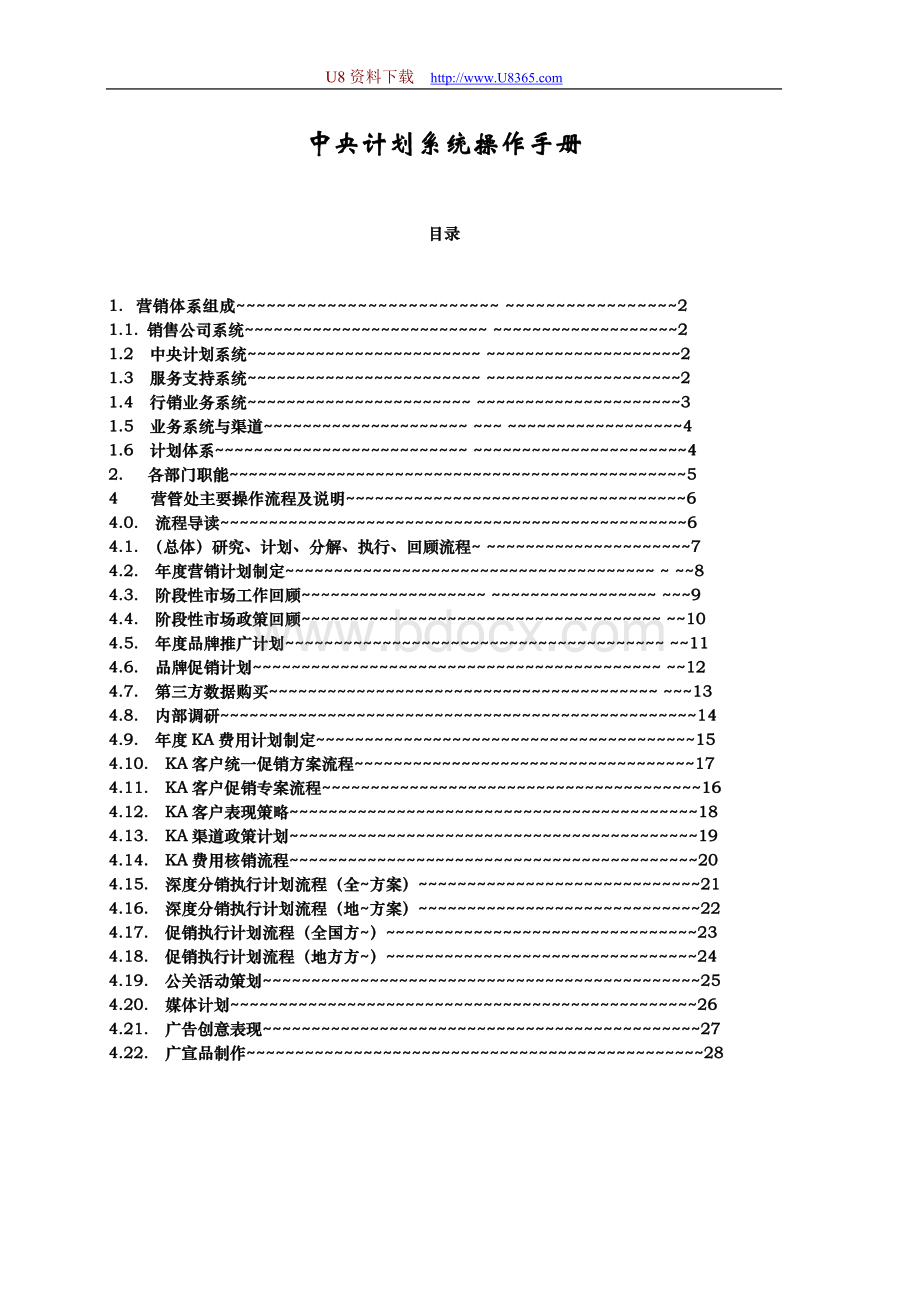 计划系统操作手册Word文档下载推荐.doc