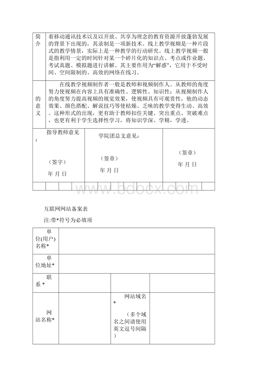 互联网+大赛项目申报表模版完整优秀版.docx_第3页