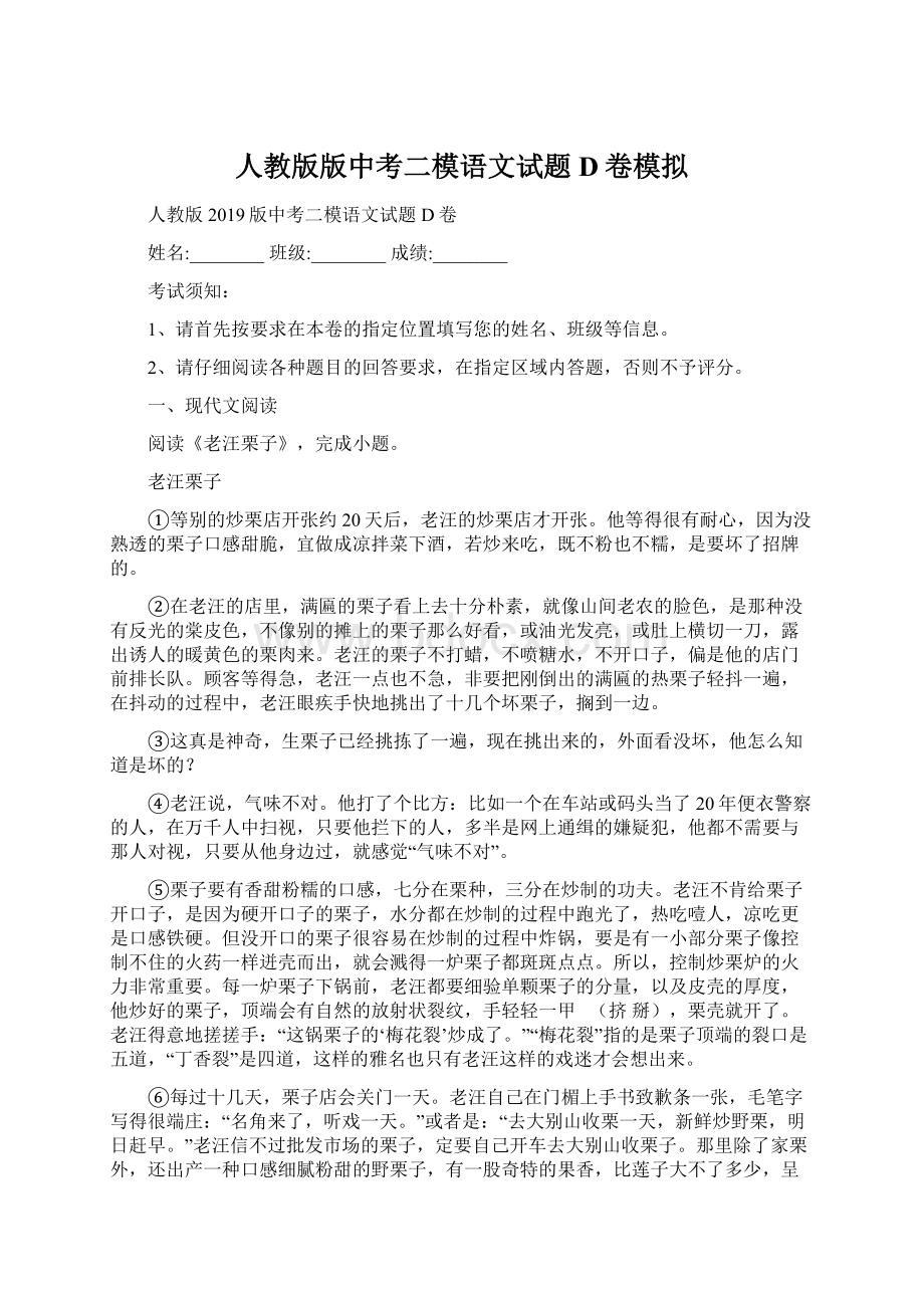 人教版版中考二模语文试题D卷模拟Word格式.docx