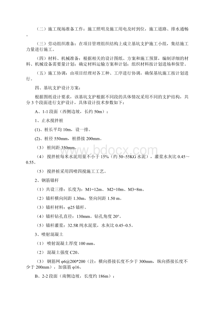 惠州水口基坑支护施工方案Word文档下载推荐.docx_第3页