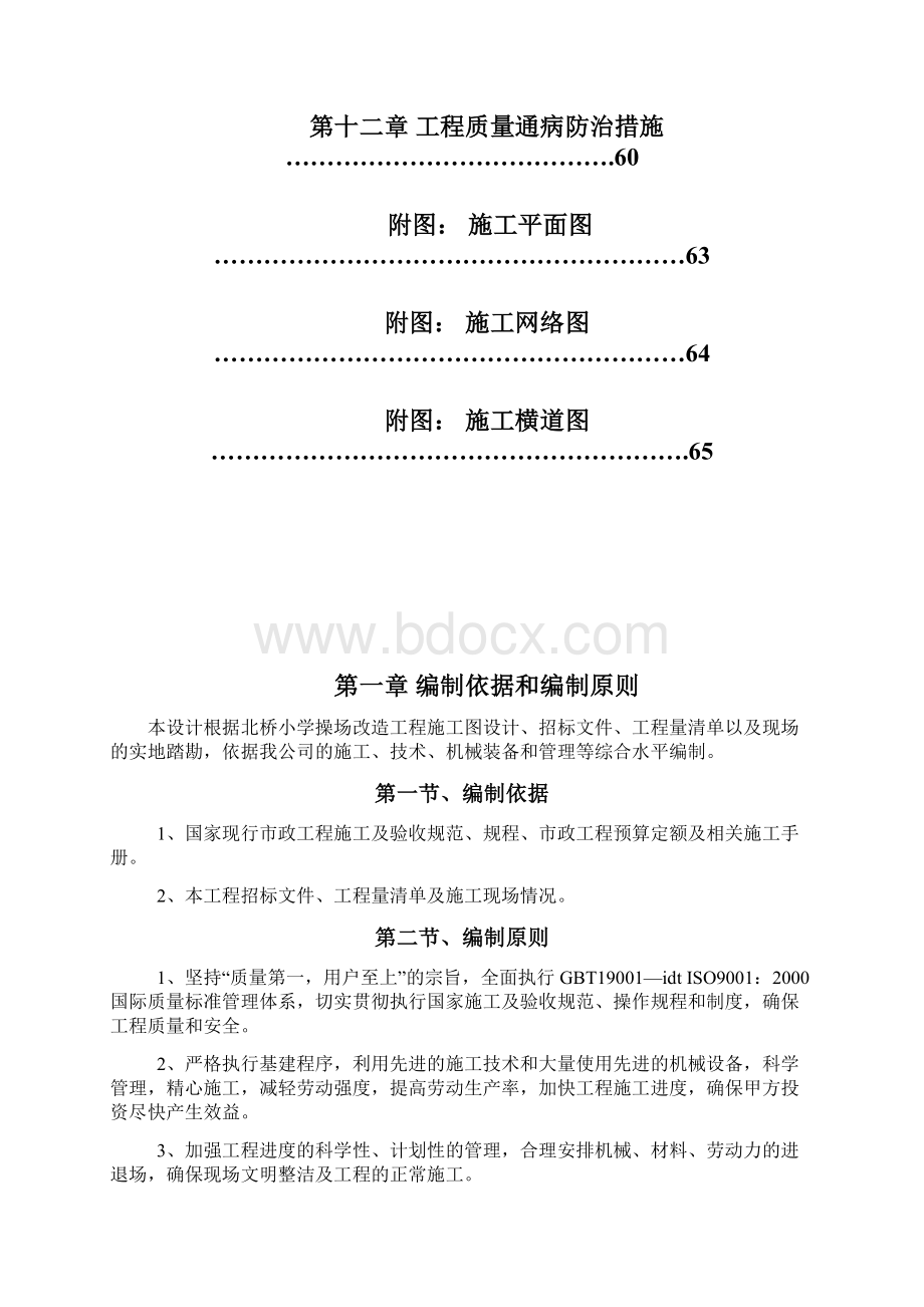 北桥操场改造工程施工组织设计4最终版.docx_第3页