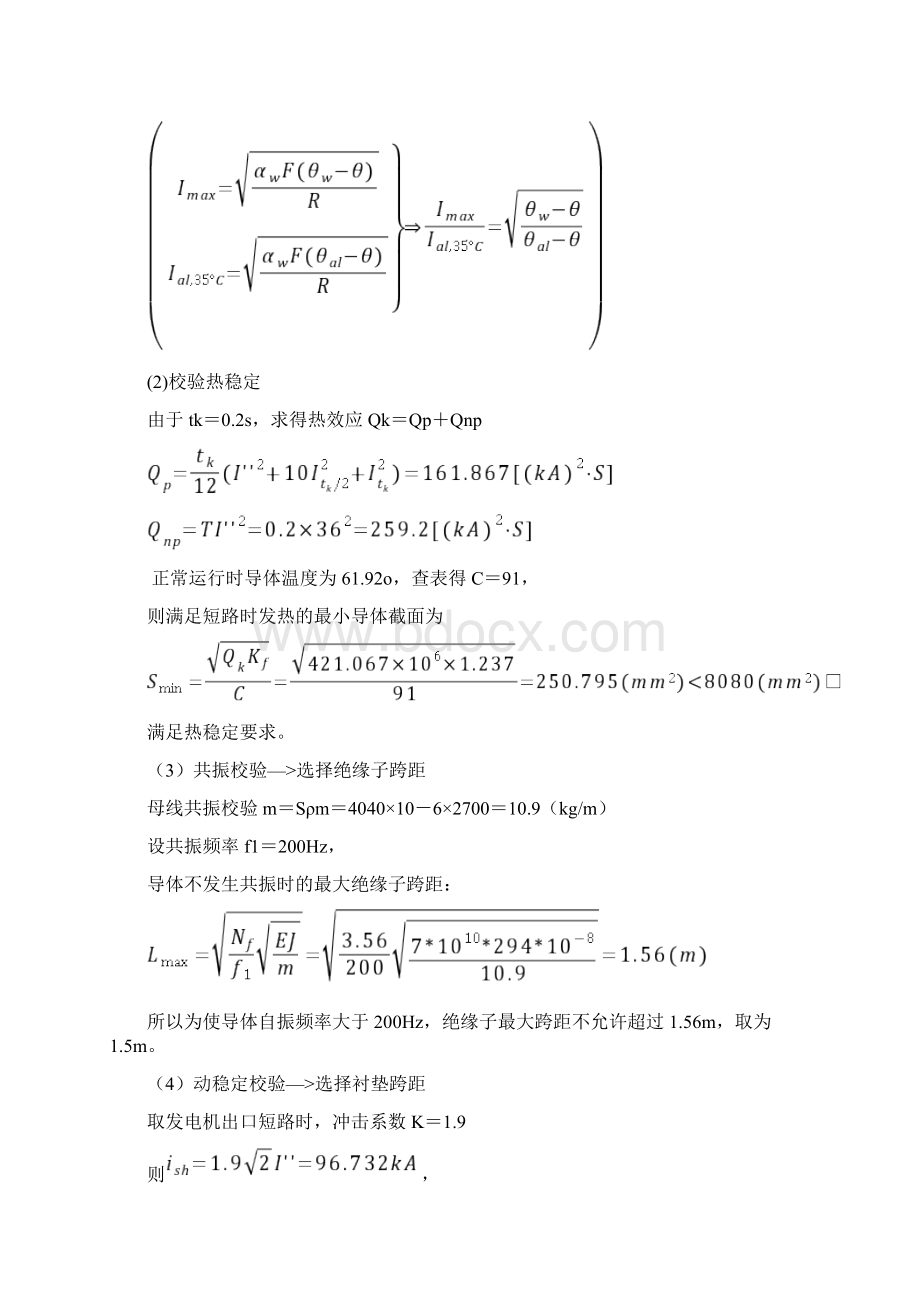 发电厂电气部分计算题答案.docx_第2页