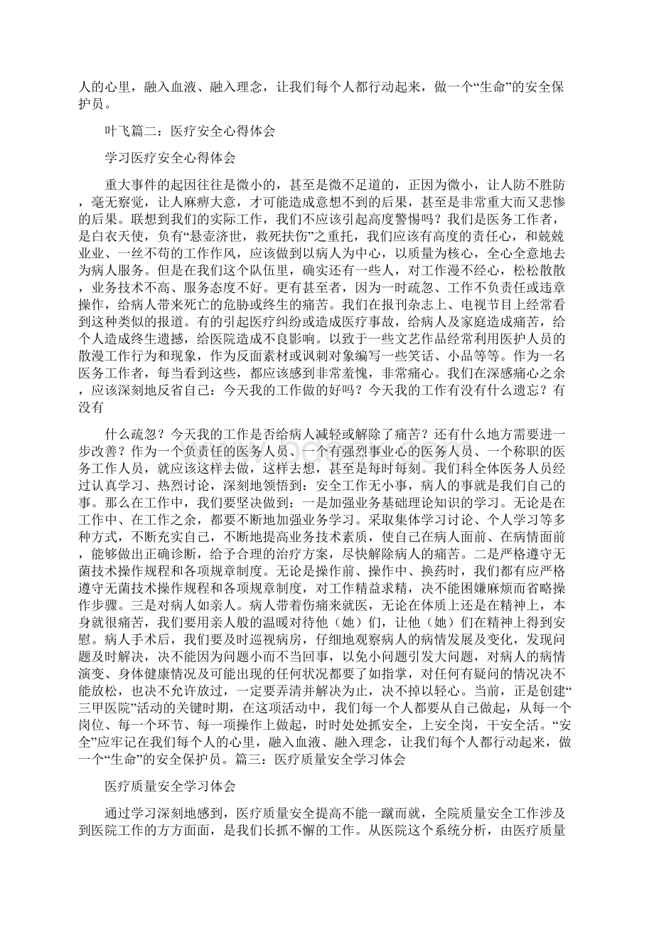 心得体会 医疗安全心得体会.docx_第3页