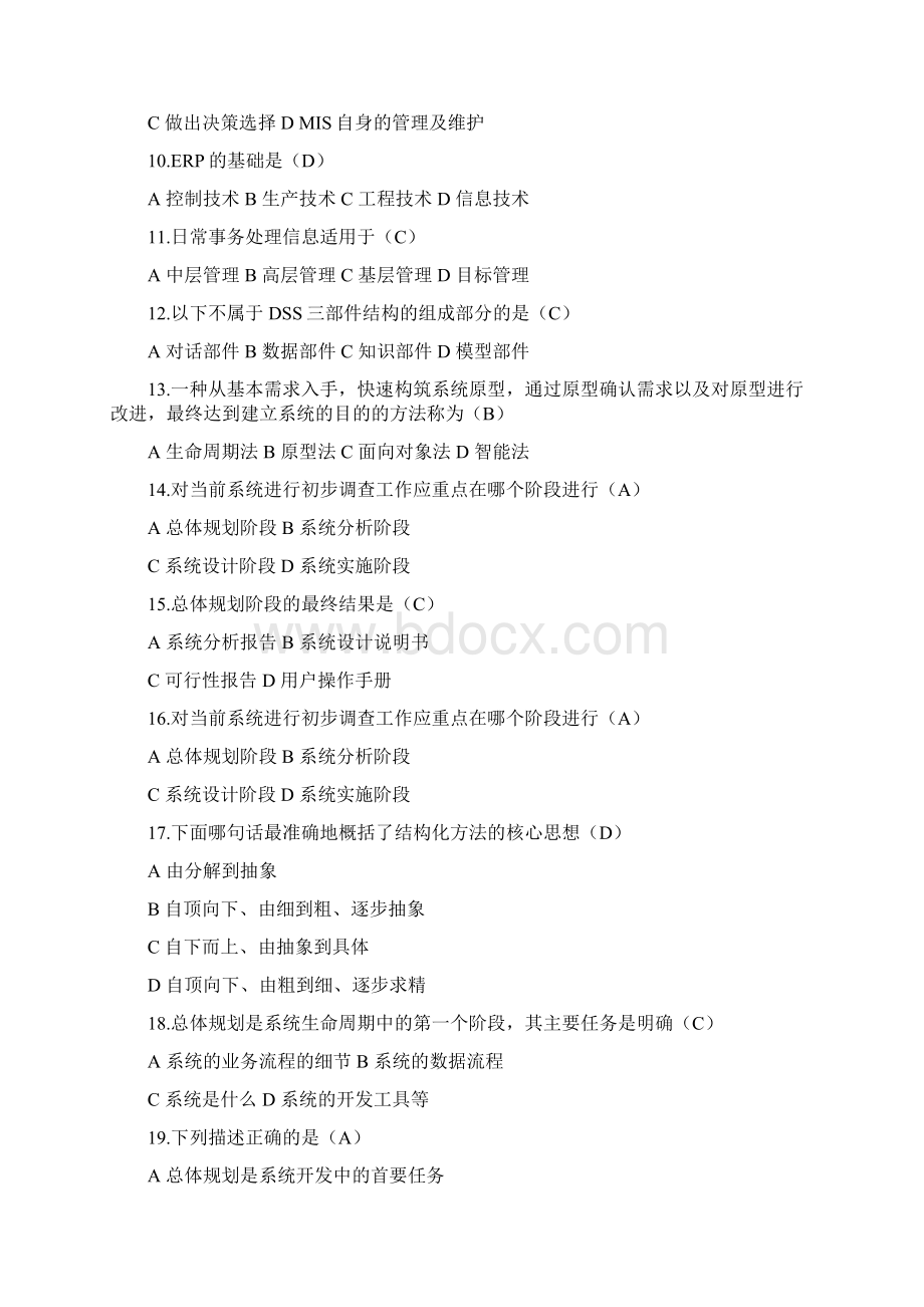 信息系统分析与设计课堂习题Word格式文档下载.docx_第2页