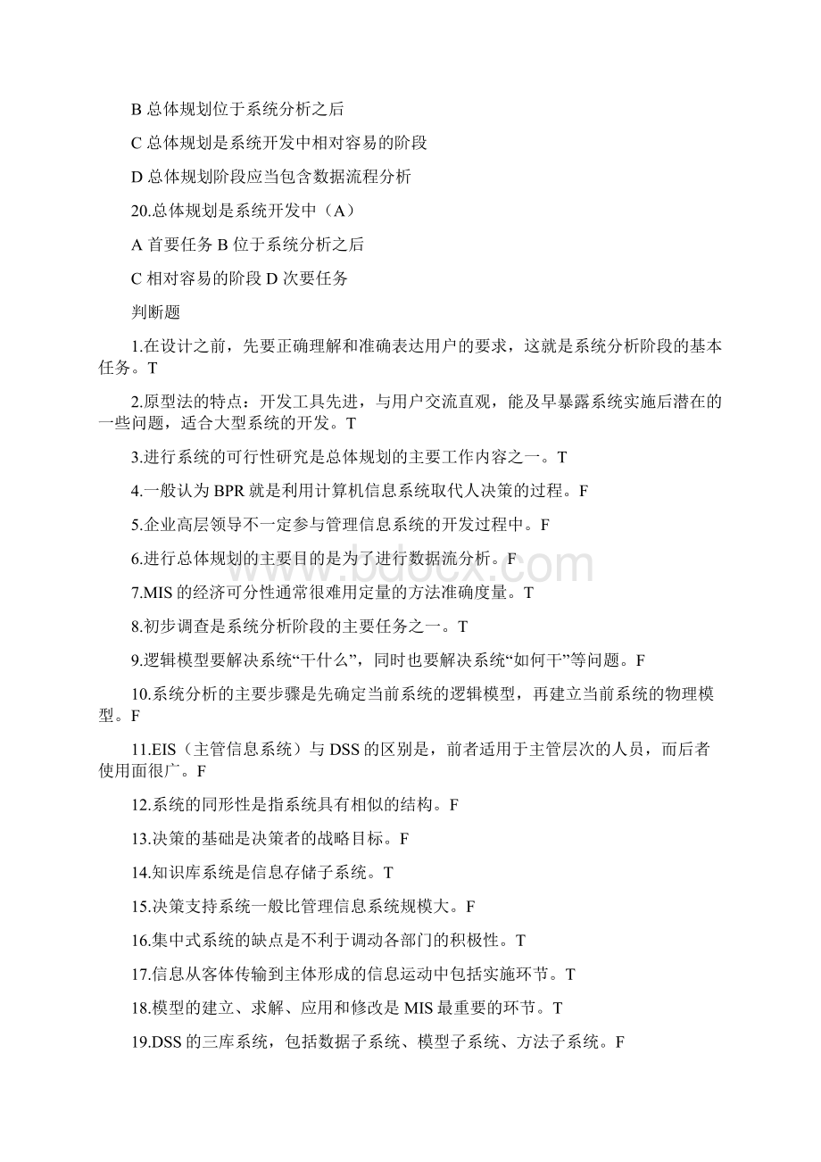 信息系统分析与设计课堂习题Word格式文档下载.docx_第3页