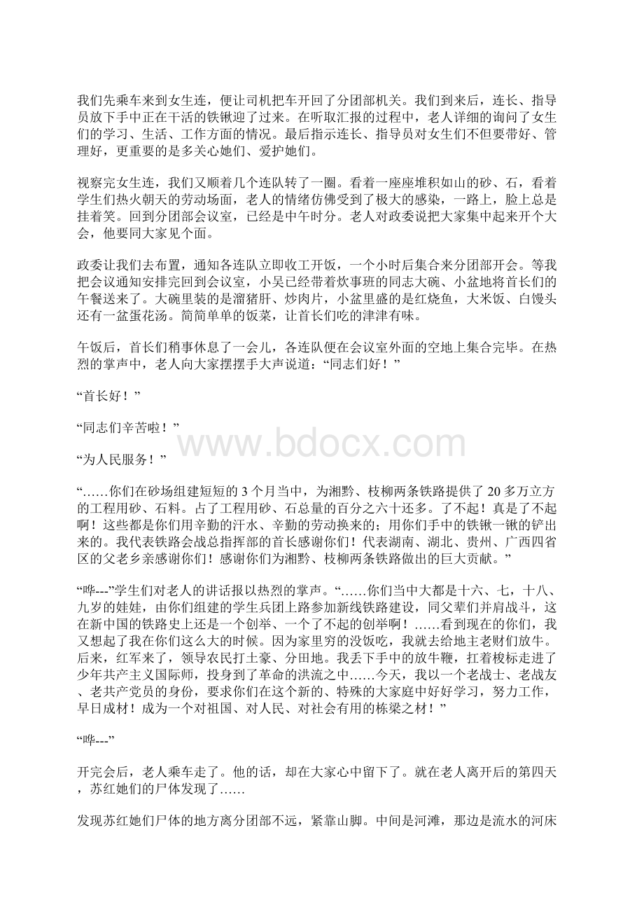 难忘的岁月 难忘的歌.docx_第2页