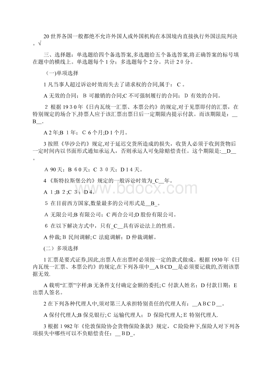 国际商法模拟试题及其参考标准答案Word下载.docx_第3页