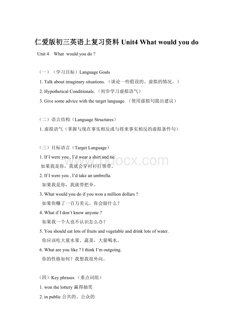 仁爱版初三英语上复习资料Unit4 What would you doWord下载.docx