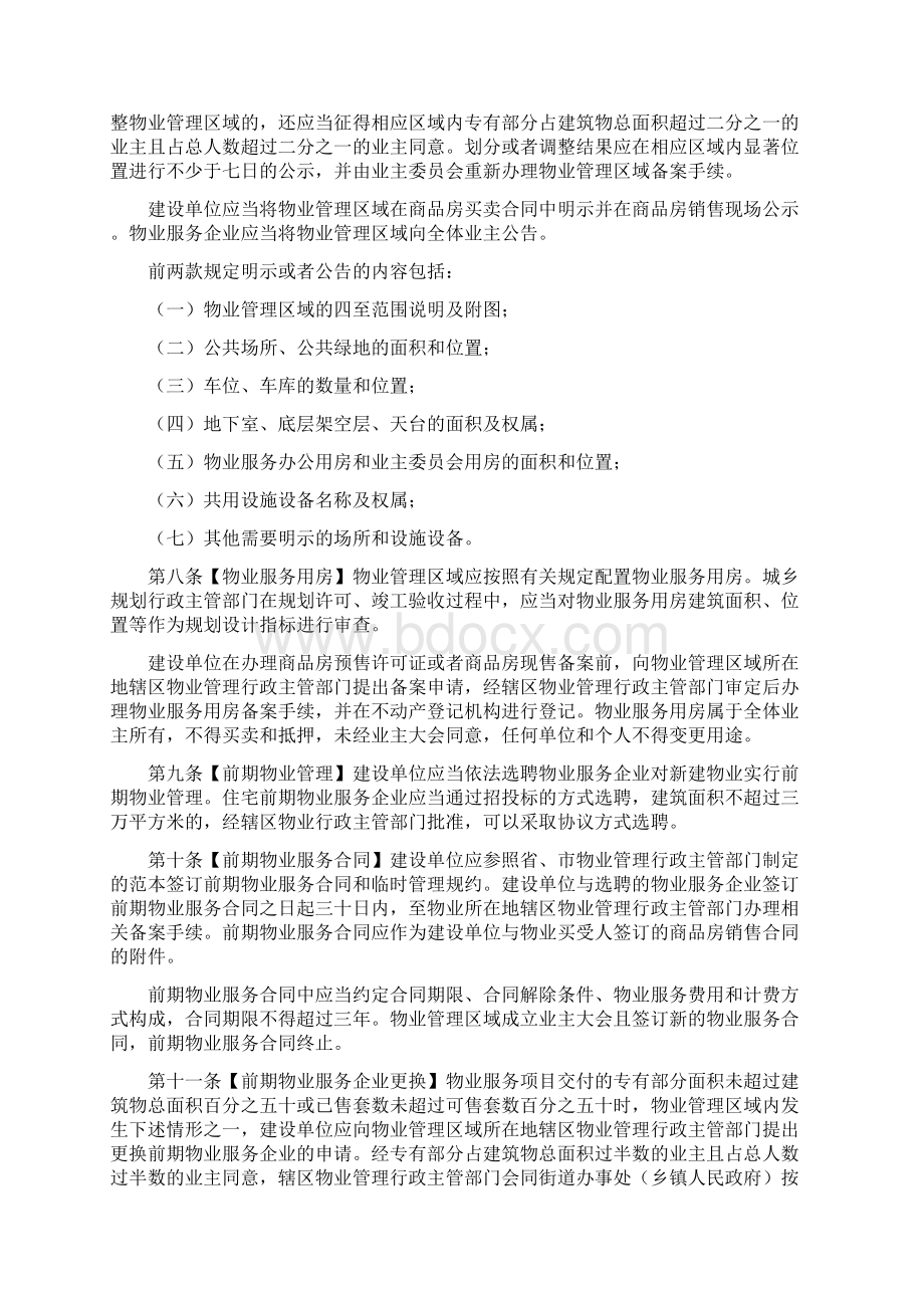 大连市物业管理条例Word文档格式.docx_第2页