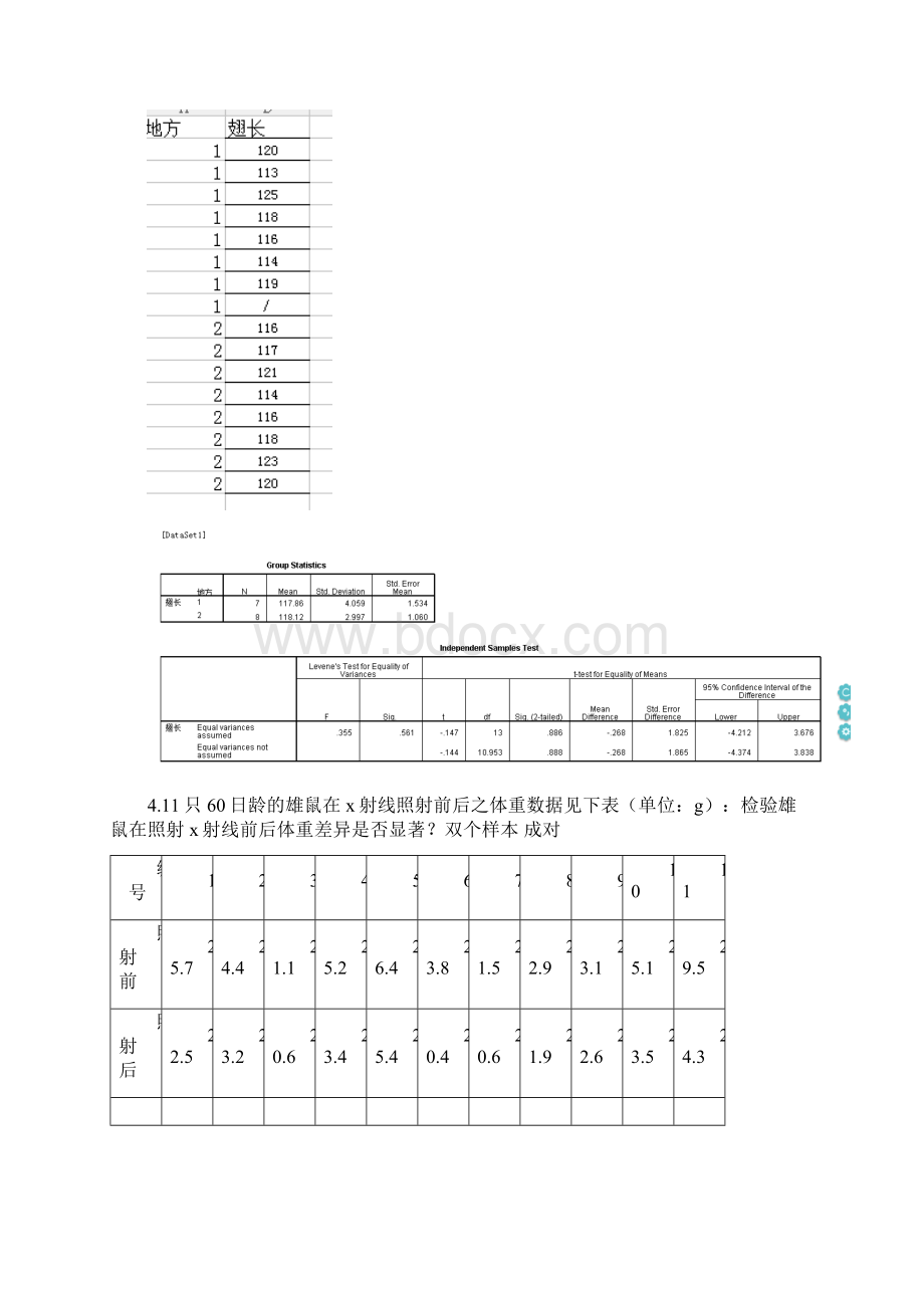 SPSS数据统计与分析考试习题集附答案淮师Word文档下载推荐.docx_第2页