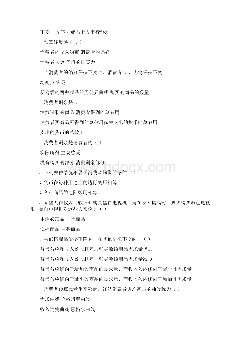 大学西方经济学第2章习题Word文档格式.docx_第3页