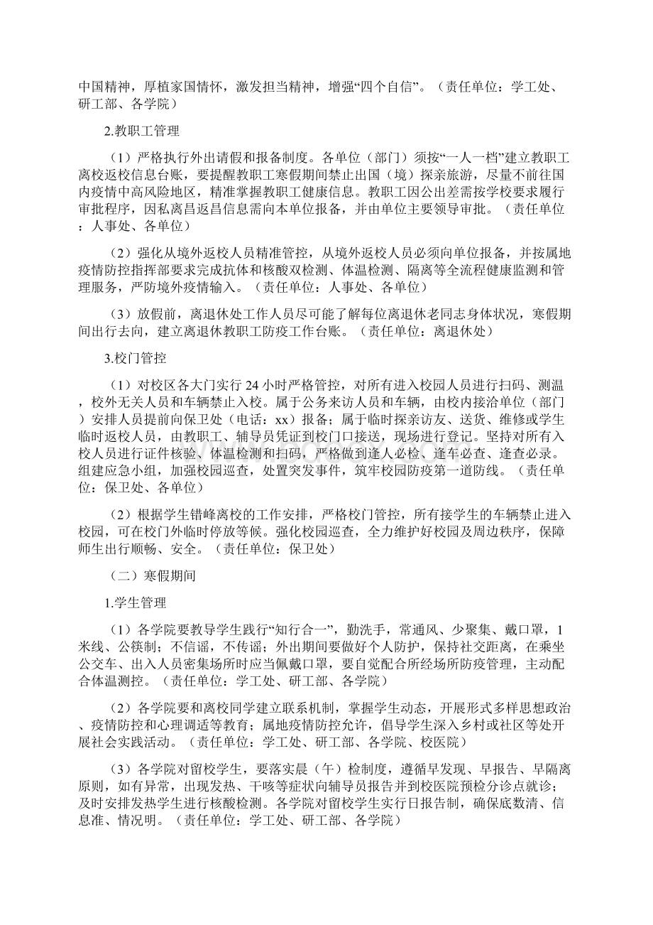 学校今冬明春校园疫情防控工作方案.docx_第2页