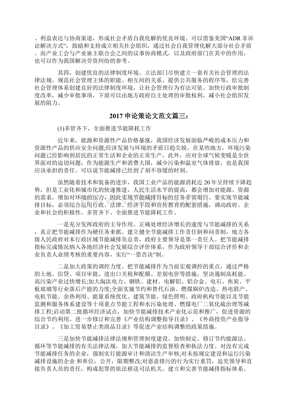 20XX申论策论文范文6篇申论策论文模板优秀修改版文档格式.docx_第3页