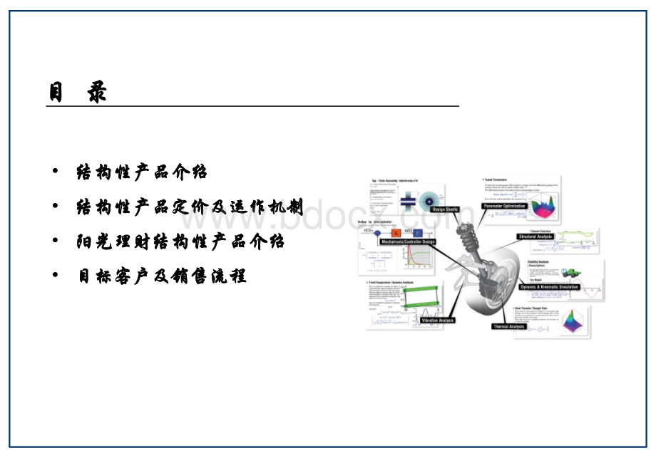 结构性理财产品.ppt_第2页