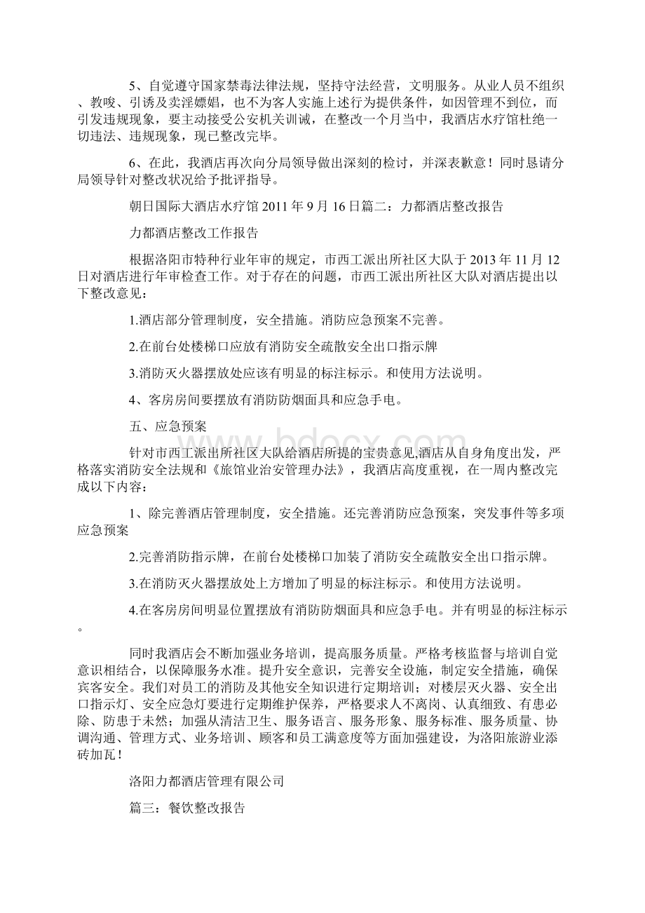 派出所满意度测评整改报告Word文件下载.docx_第2页