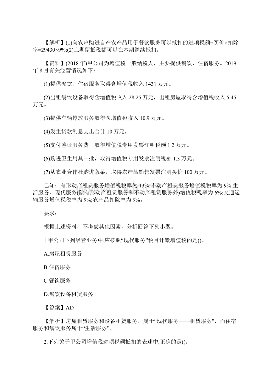 初级会计职称《经济法基础》冲刺试题五含答案Word格式.docx_第3页