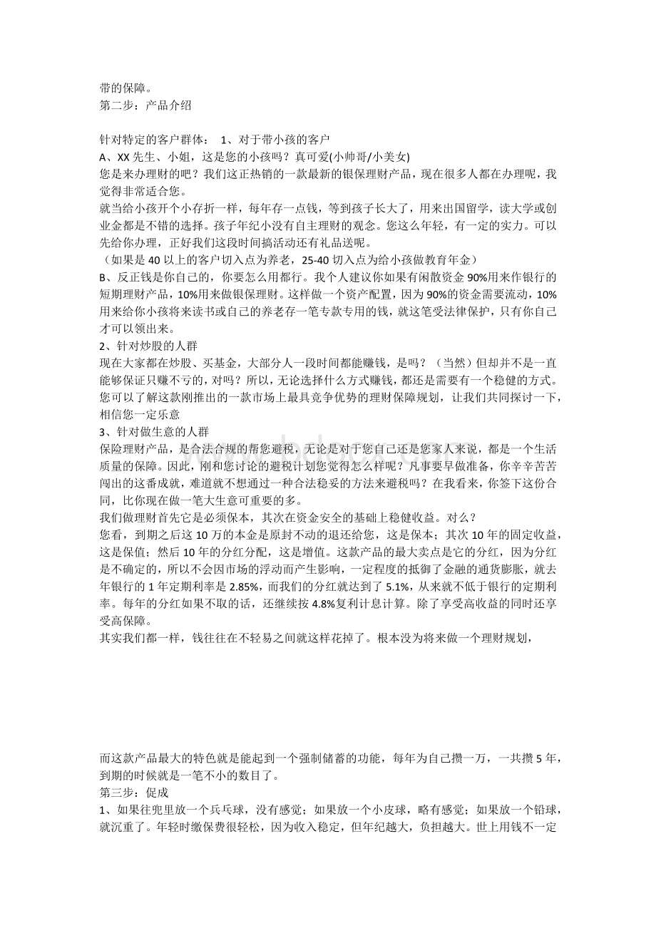 银保销售话术汇总Word文档格式.docx_第2页