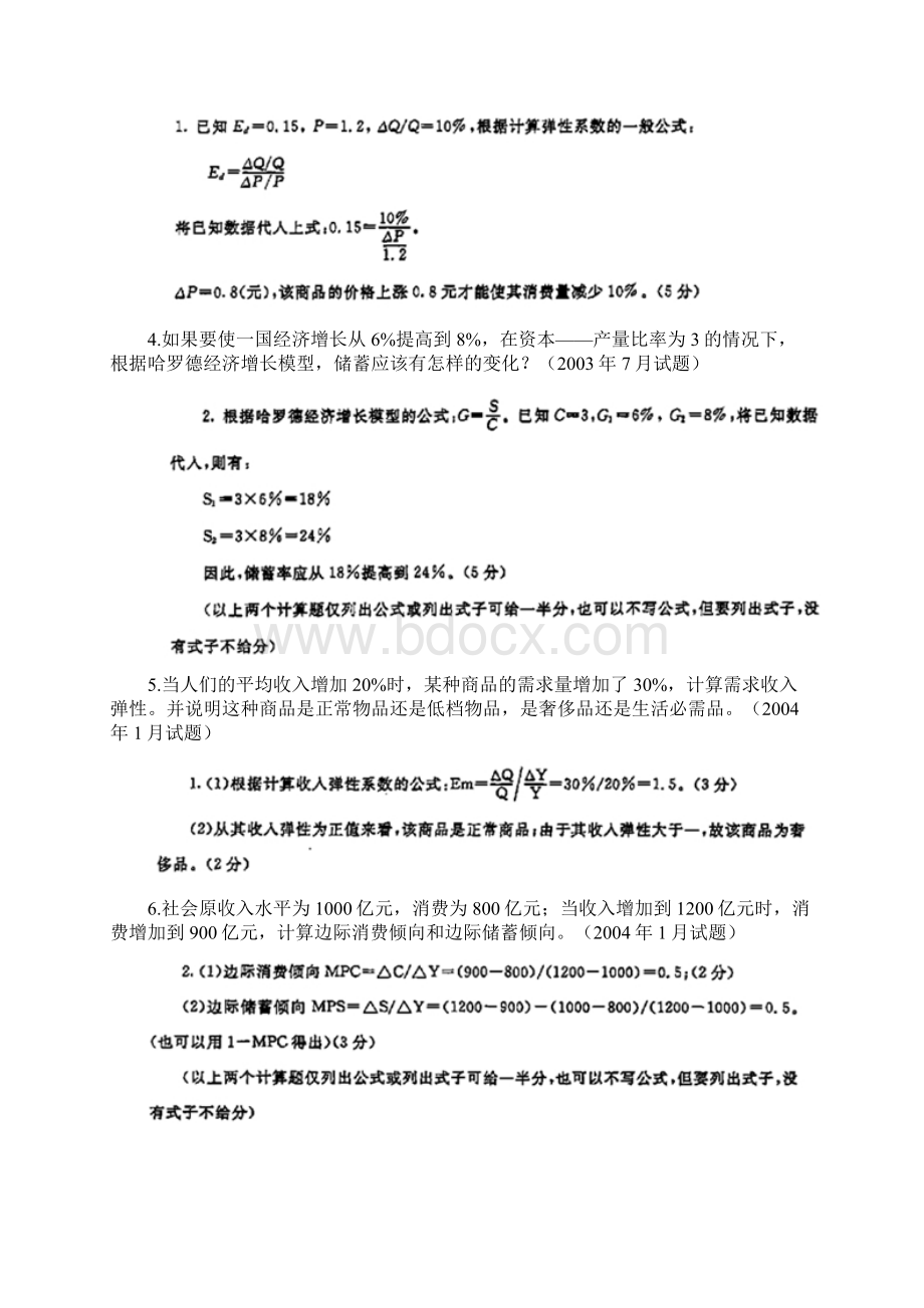 西方经济学历届考试计算题汇总修.docx_第2页