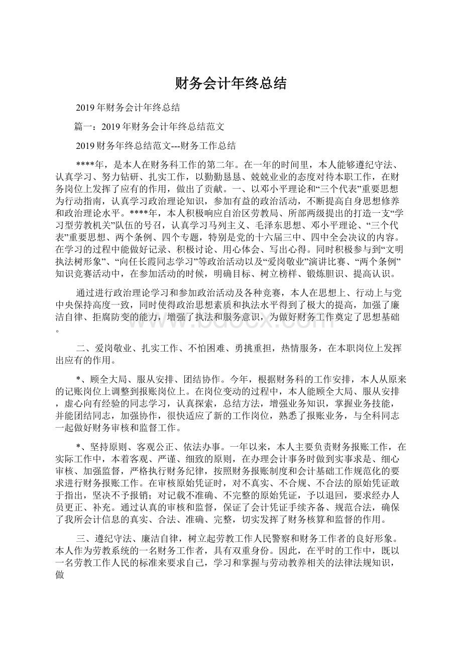 财务会计年终总结Word下载.docx_第1页