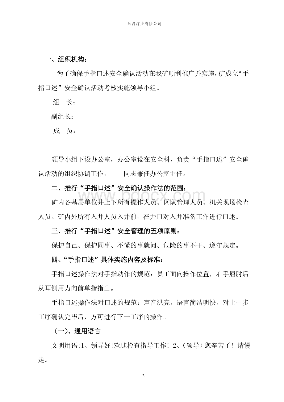 沁源煤矿手指口述”安全确认法检查考核实施细则Word格式文档下载.doc_第2页