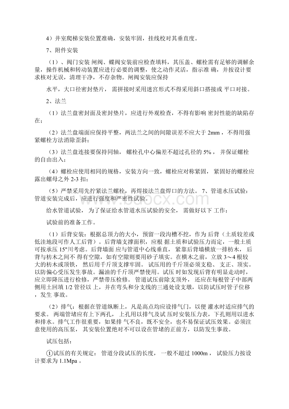 PE管施工方案及技术措施Word下载.docx_第3页