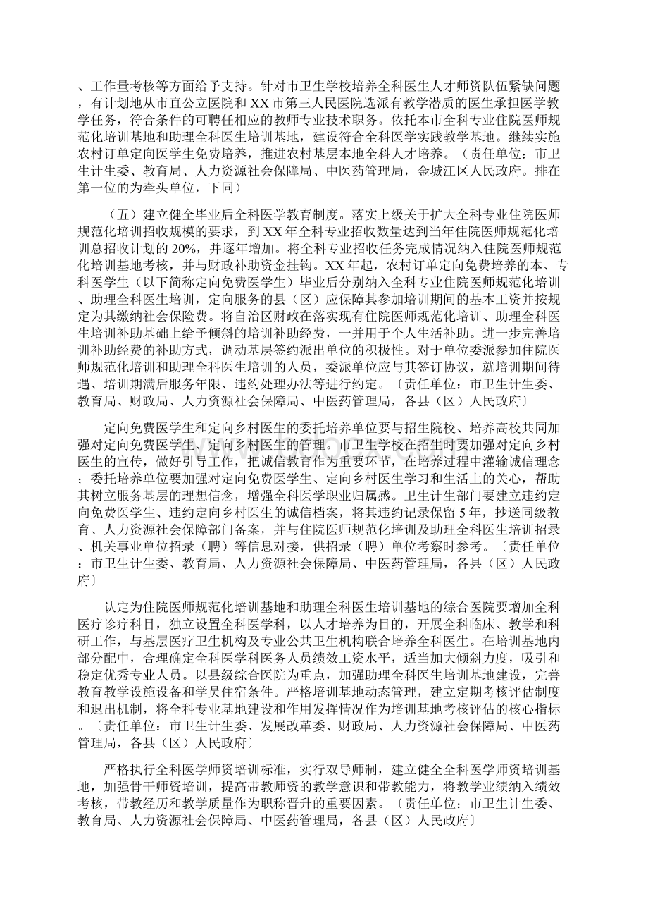 全市改革完善全科医生培养与使用激励机制的实施方案最新Word文档格式.docx_第2页