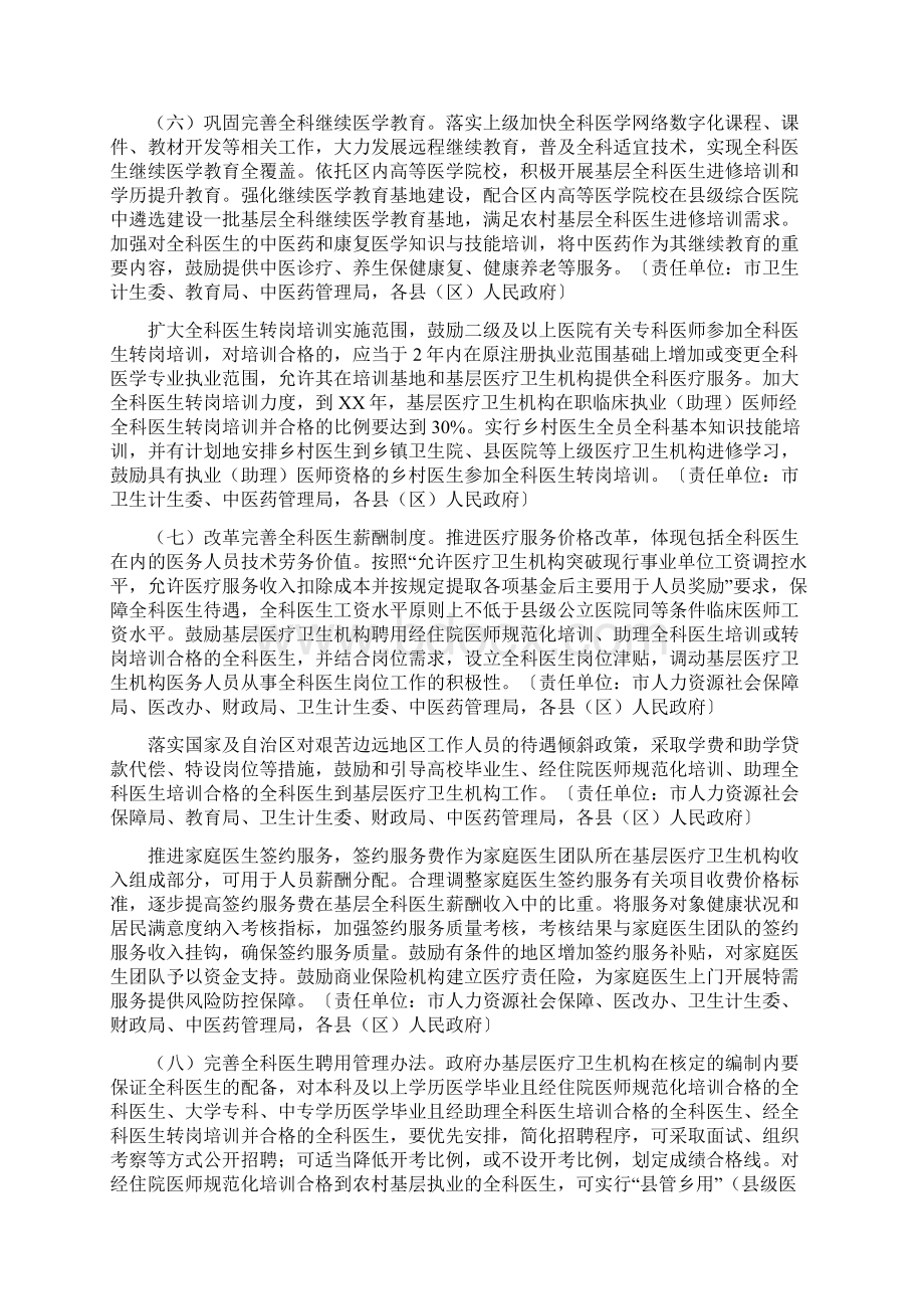 全市改革完善全科医生培养与使用激励机制的实施方案最新Word文档格式.docx_第3页