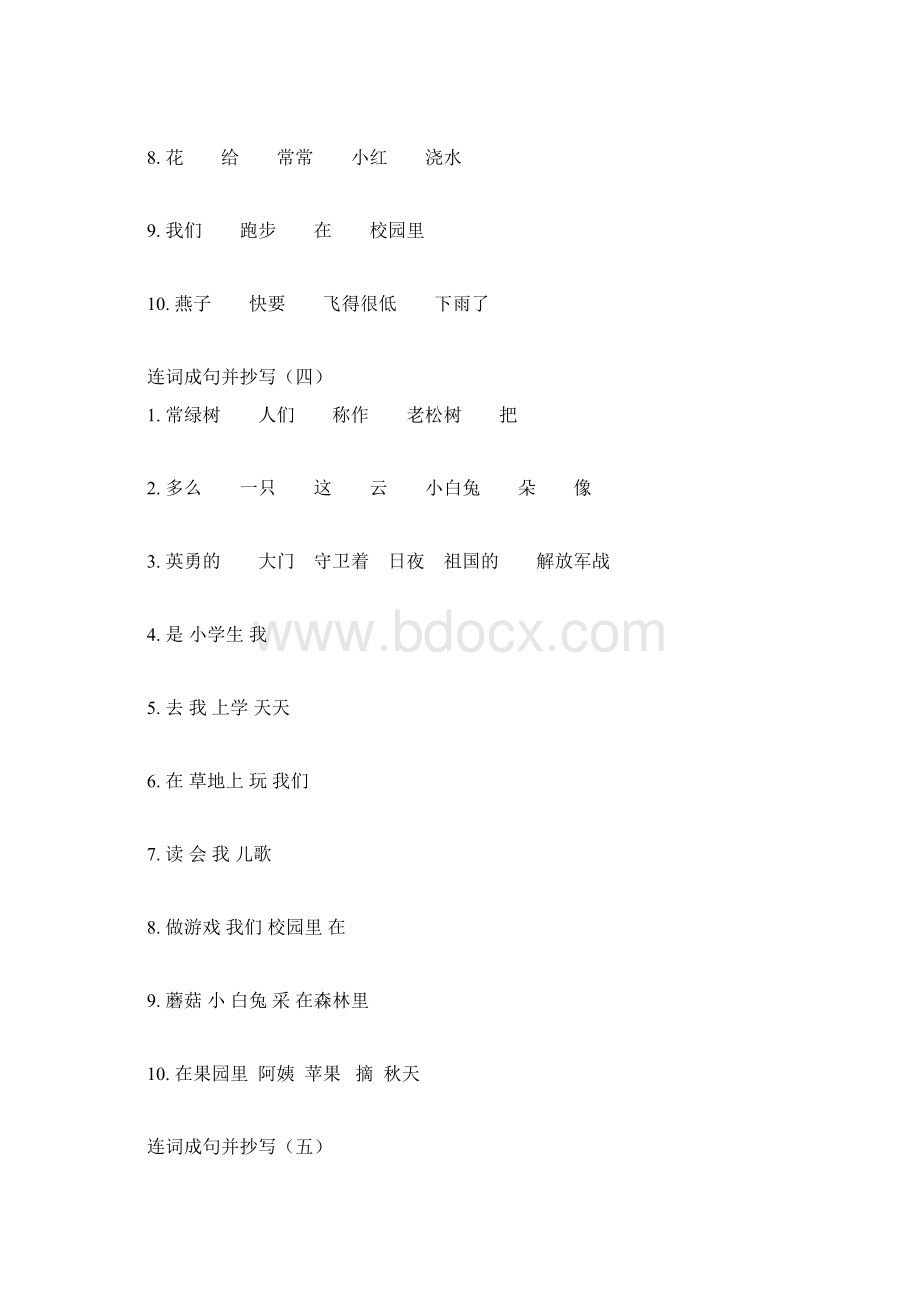 小学一年级语文连词成句和造句抄写Word格式文档下载.docx_第3页