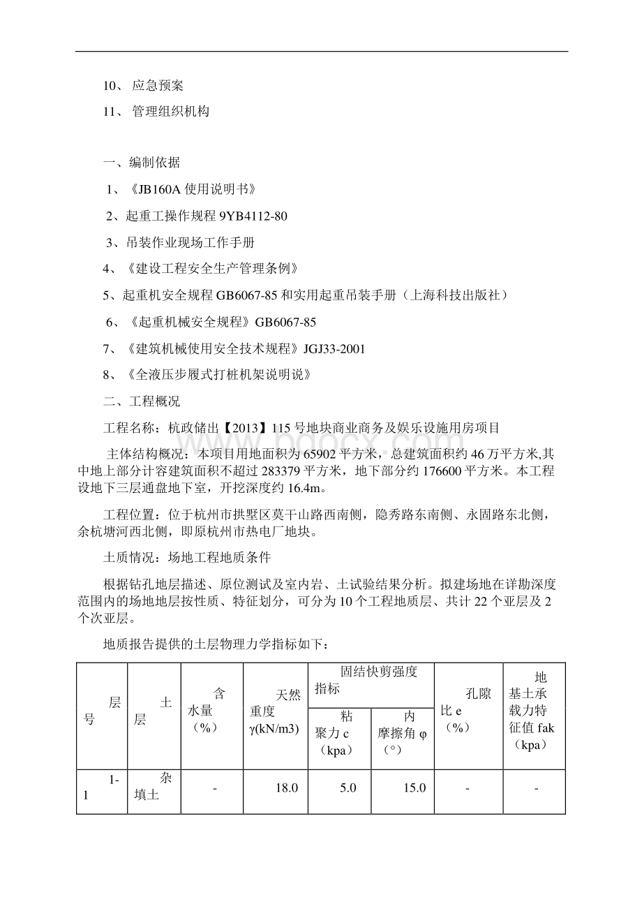 三轴搅拌桩机安拆装方案69317Word下载.docx_第2页